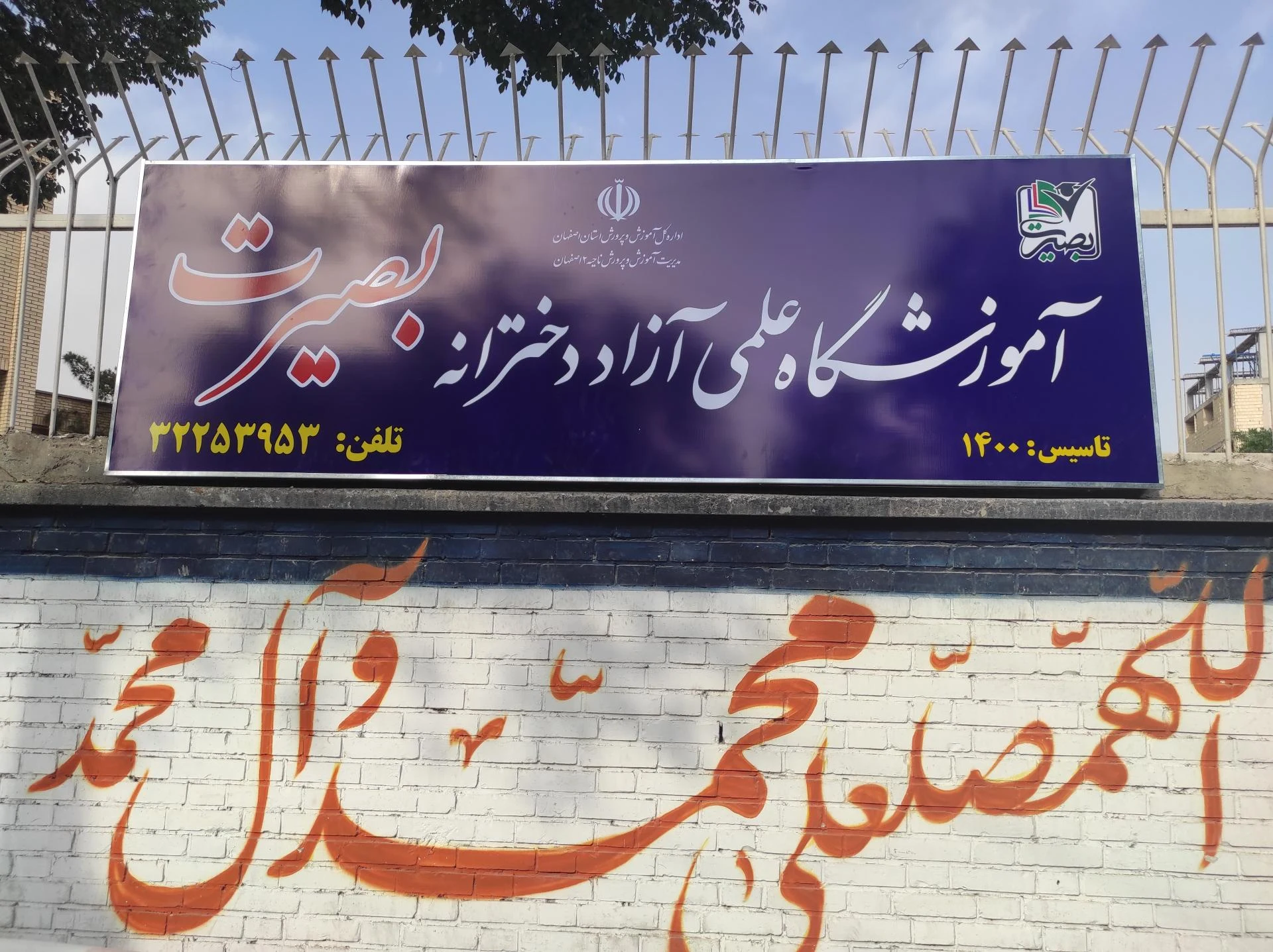 مرکز آموزش و تحقیقات صنعتی ایران نمایندگی اصفهان - مدرسه در اصفهان - تصویر 2