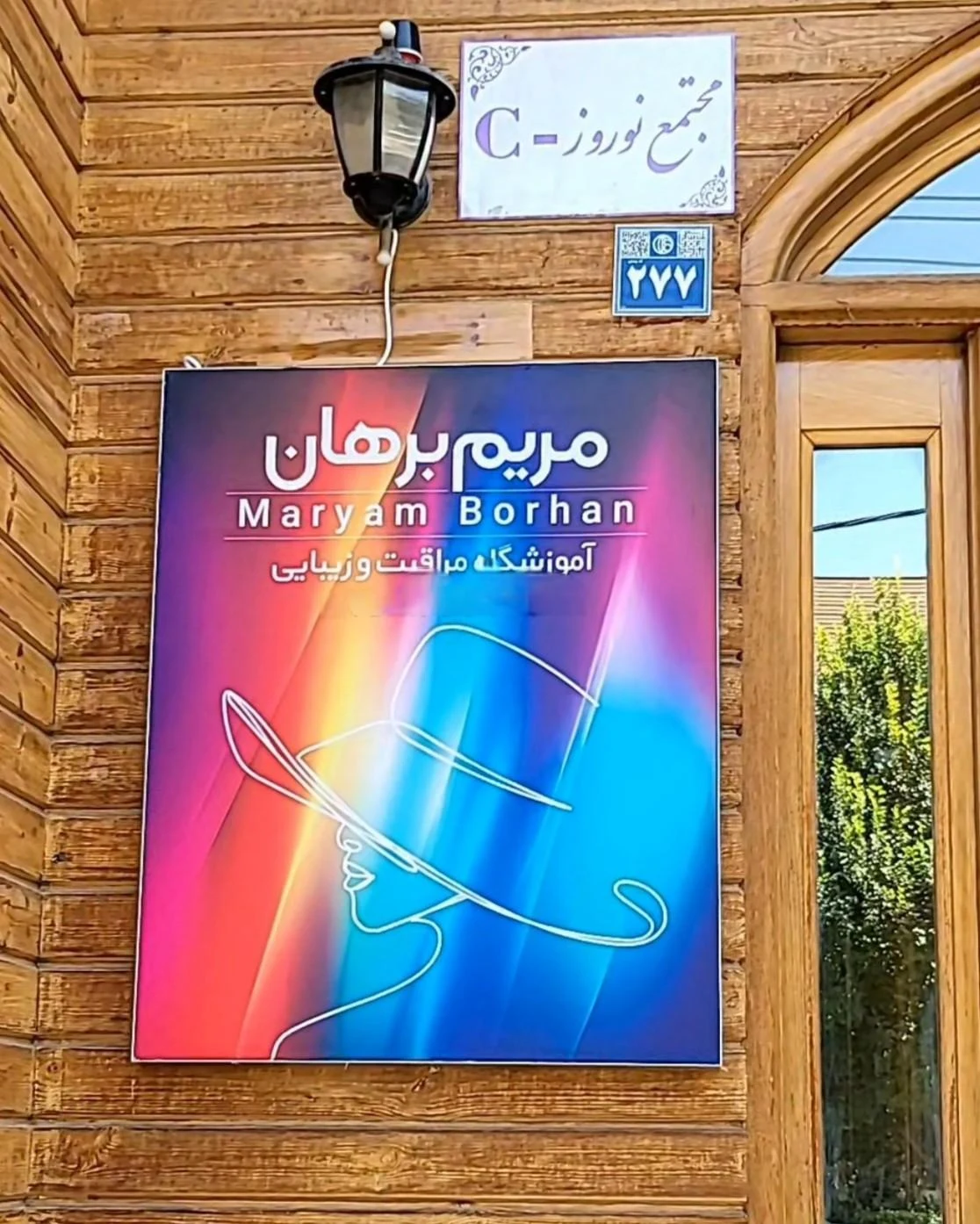 مرکز آموزش و تحقیقات صنعتی ایران نمایندگی اصفهان - مدرسه در اصفهان - تصویر 3