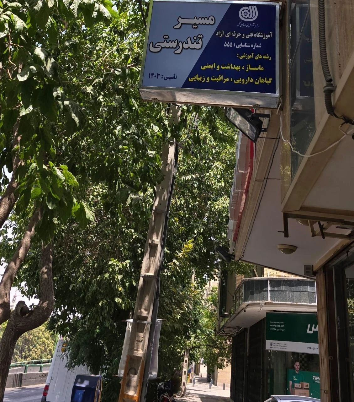 مرکز آموزش و تحقیقات صنعتی ایران نمایندگی اصفهان - مدرسه در اصفهان - تصویر 4
