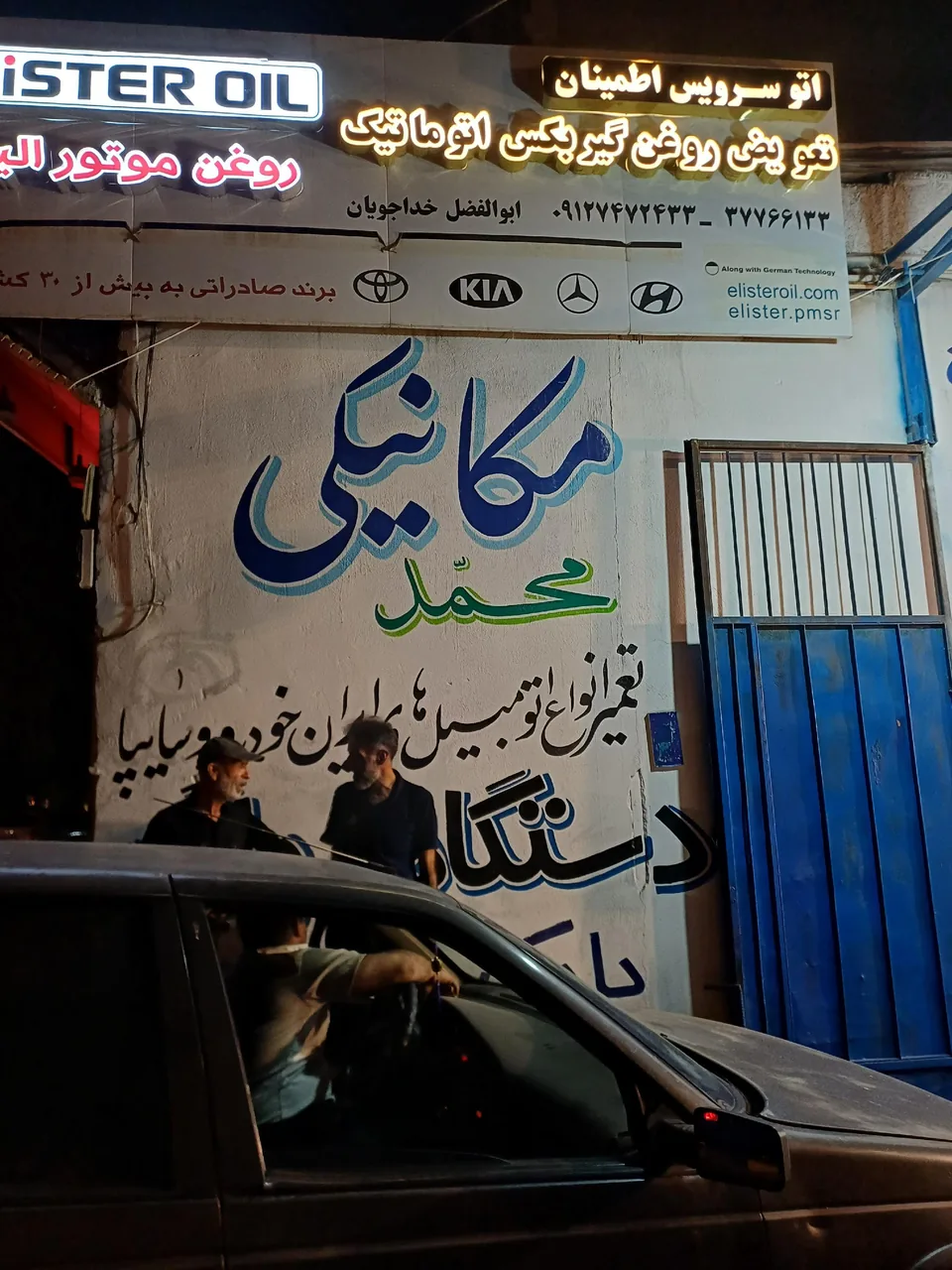 تعمیرگاه مکانیکی محمد