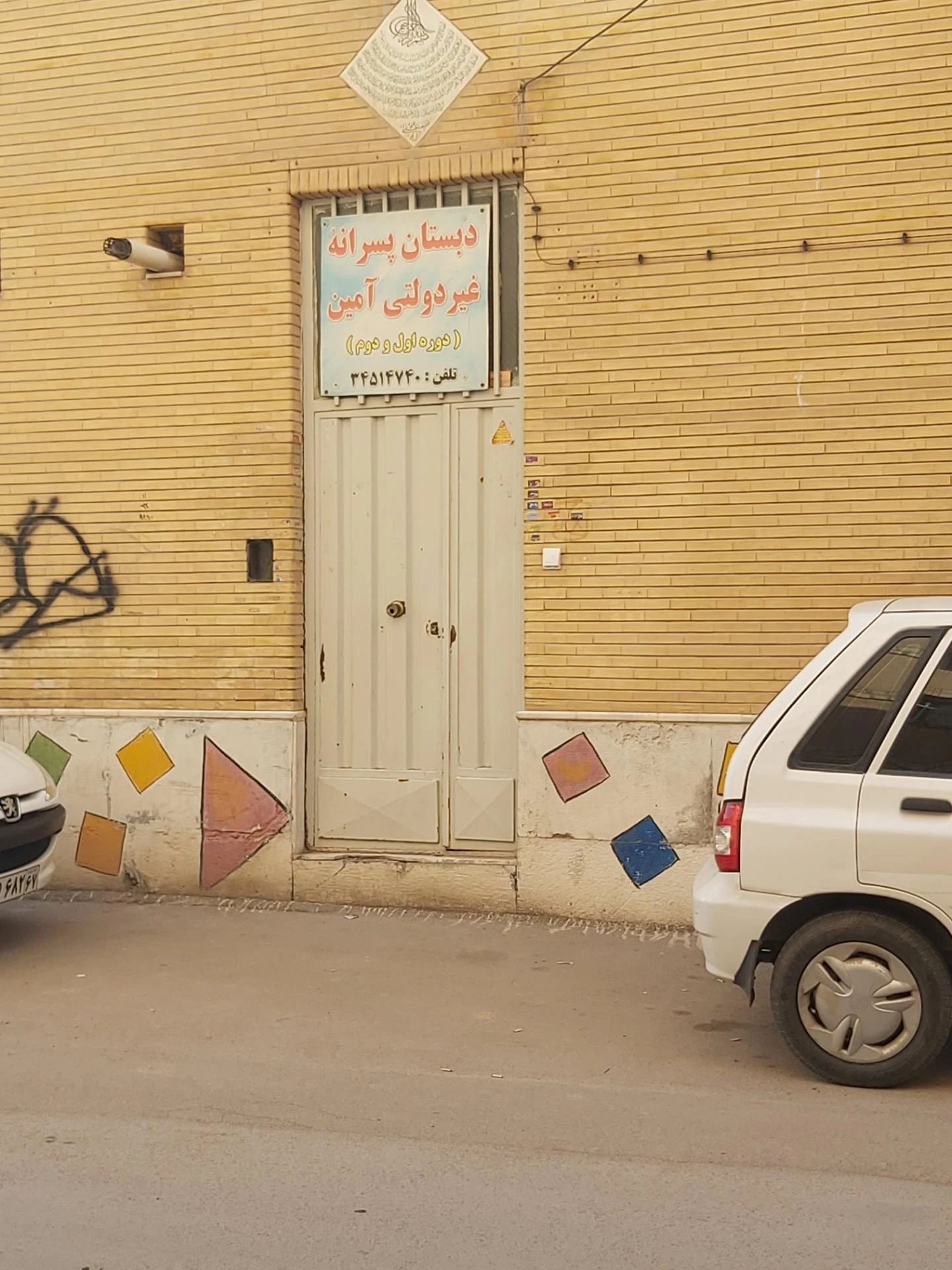 مدرسه پسرانه ابن سینا