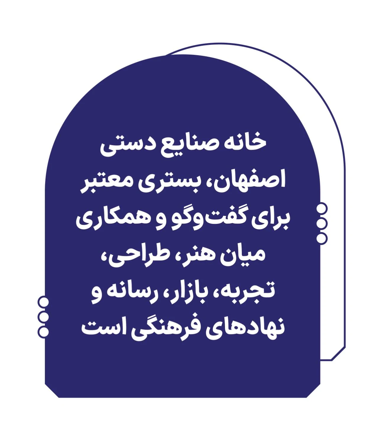 خانه صنایع دستی اصفهان