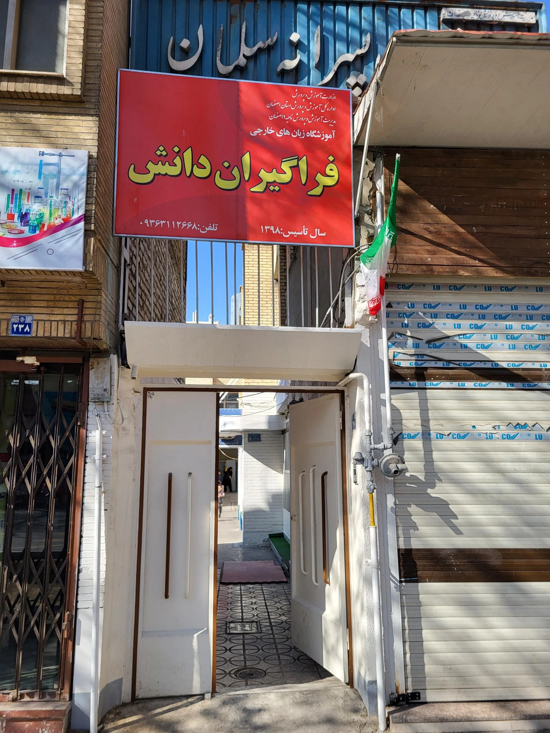 دبستان مدرس