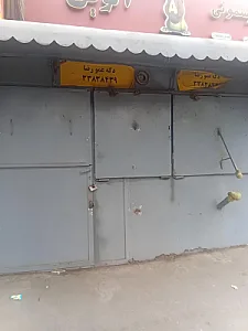 دکه عمو رضا