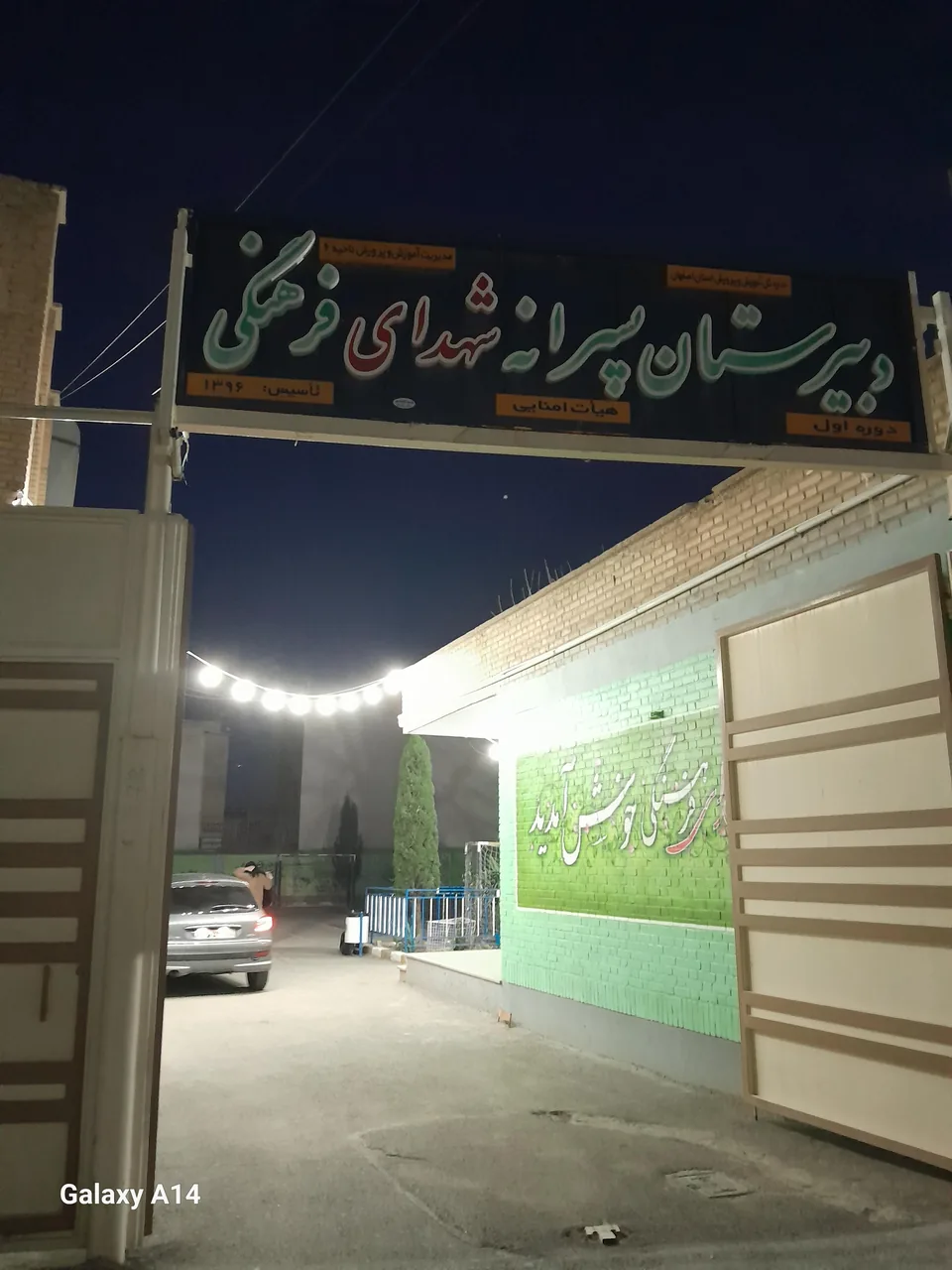 مدرسه شهدای فرهنگی