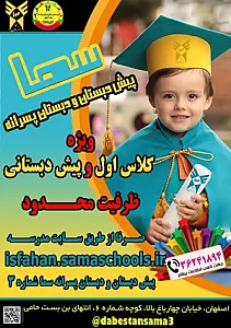 مدرسه ابتدایی سما۳