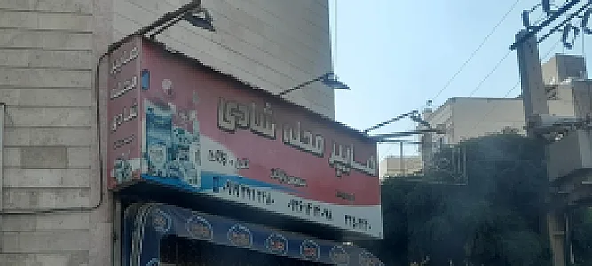 سوپر مارکت یاس