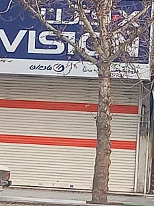 لوازم خانگی خرمی