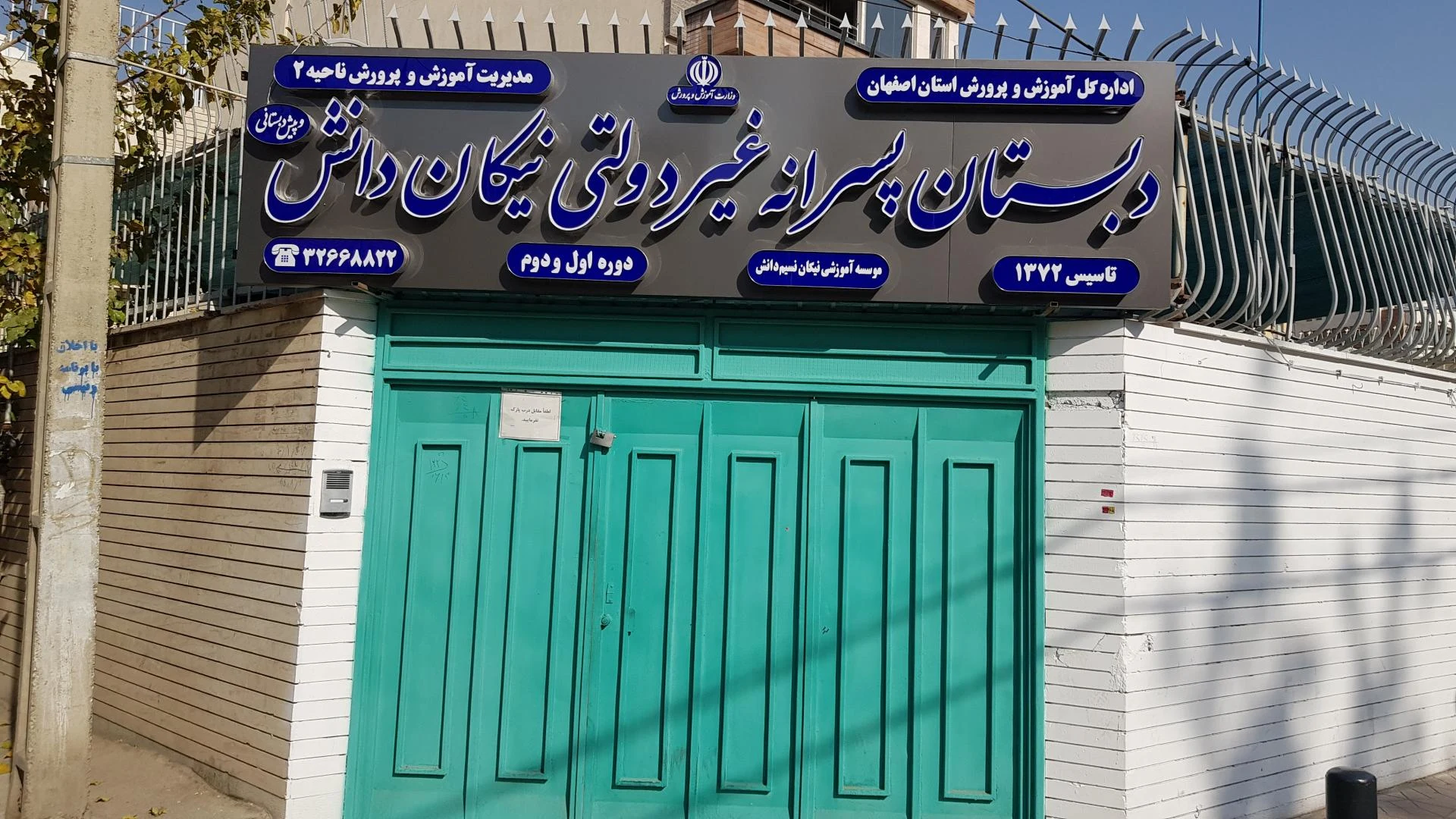 دبستان خواجه نظام الملک - تصویر 2