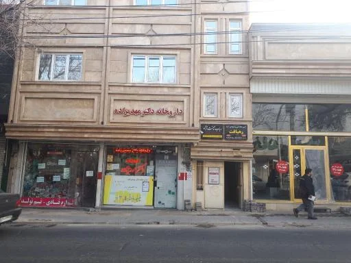 داروخانه دکتر مهدی‌زاده