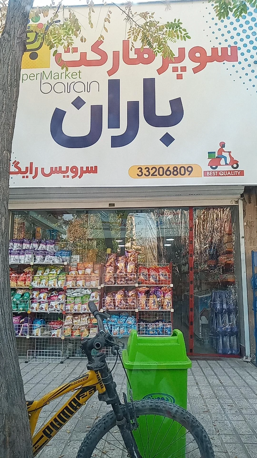 سوپر مارکت آرین - تصویر 2