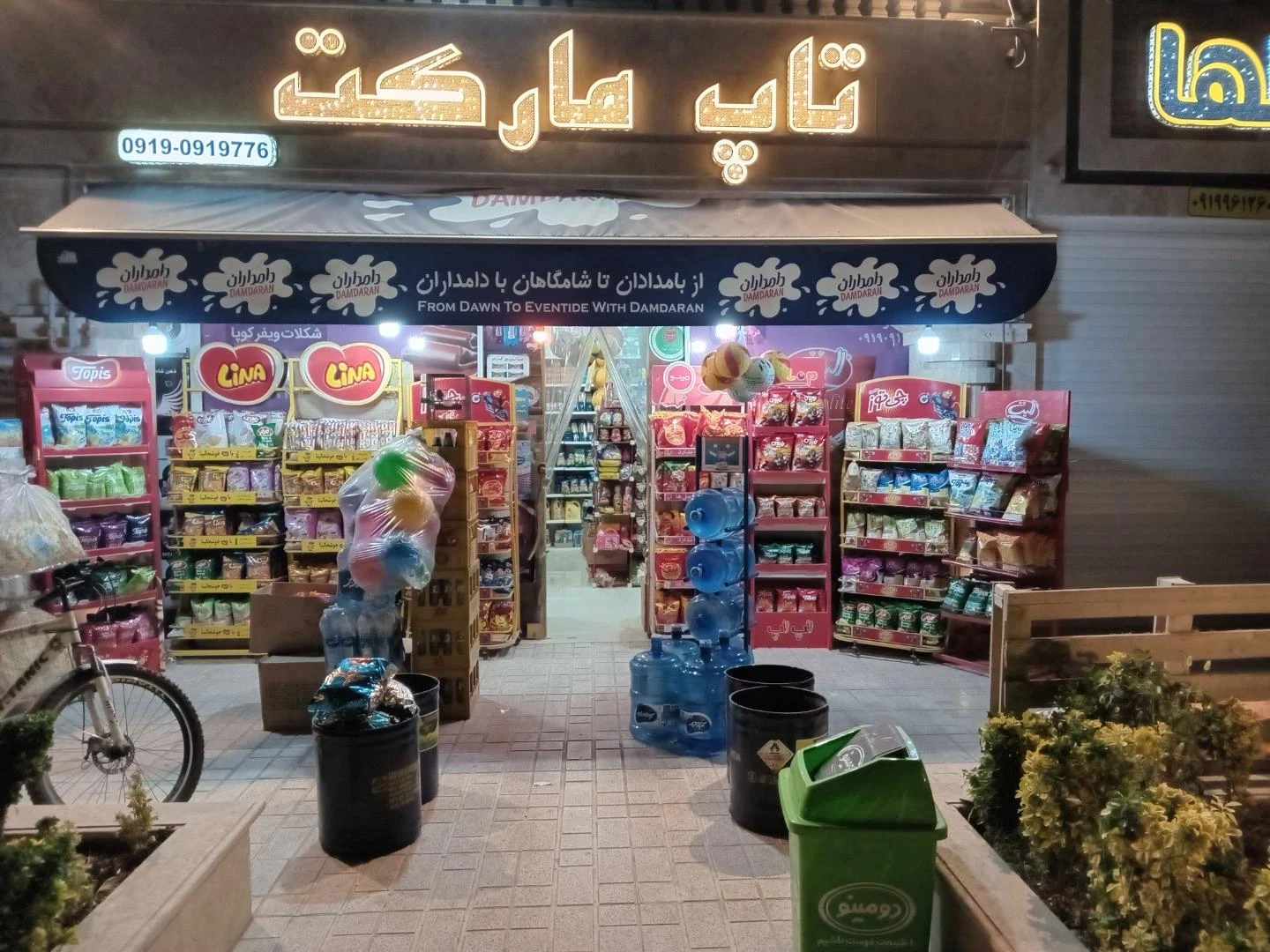 سوپر مارکت آرین - تصویر 3