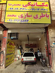 مکانیکی محمد