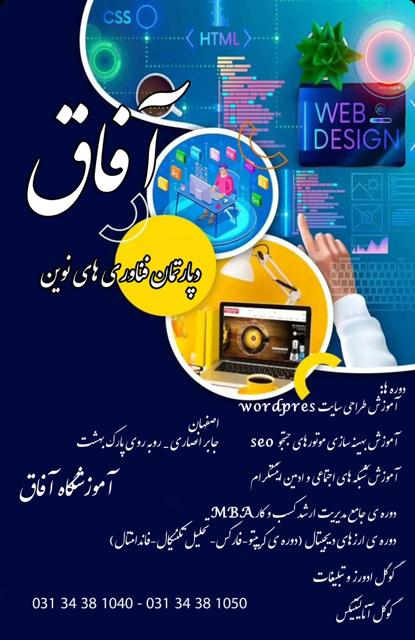 اموزشگاه آفاق اصفهان