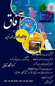 اموزشگاه آفاق اصفهان