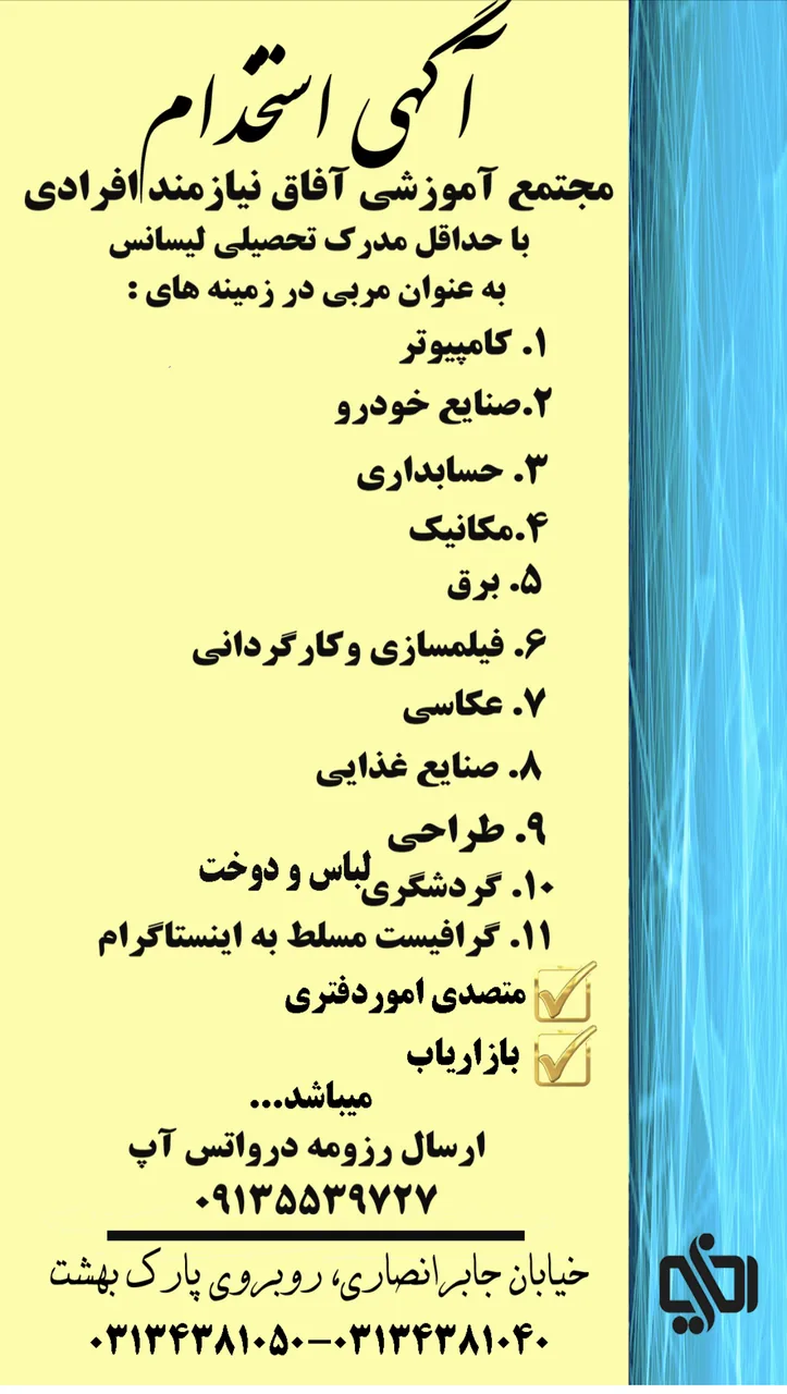 اموزشگاه آفاق اصفهان - تصویر 4