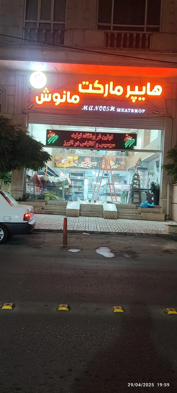 سوپر مانوش - تصویر 4