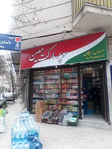 فروشگاه مواد غذایی گلایل