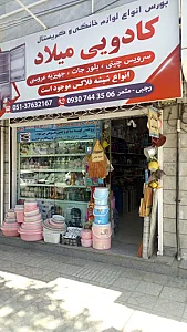 کادویی رضایی