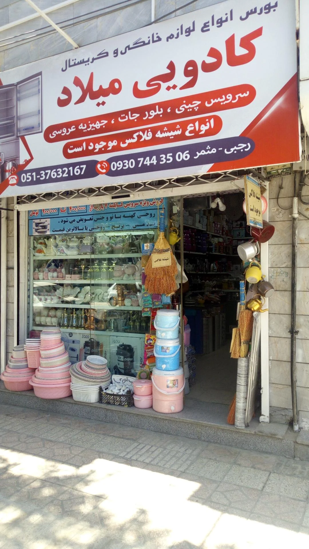 کادویی رضایی