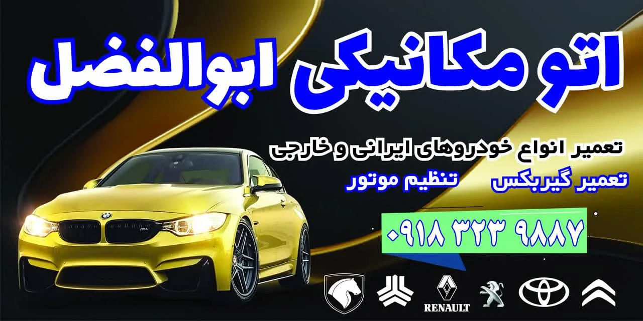 تعمیرگاه ابوالفضل دوستلو - تعمیرگاه خودرو در قم - تصویر 3
