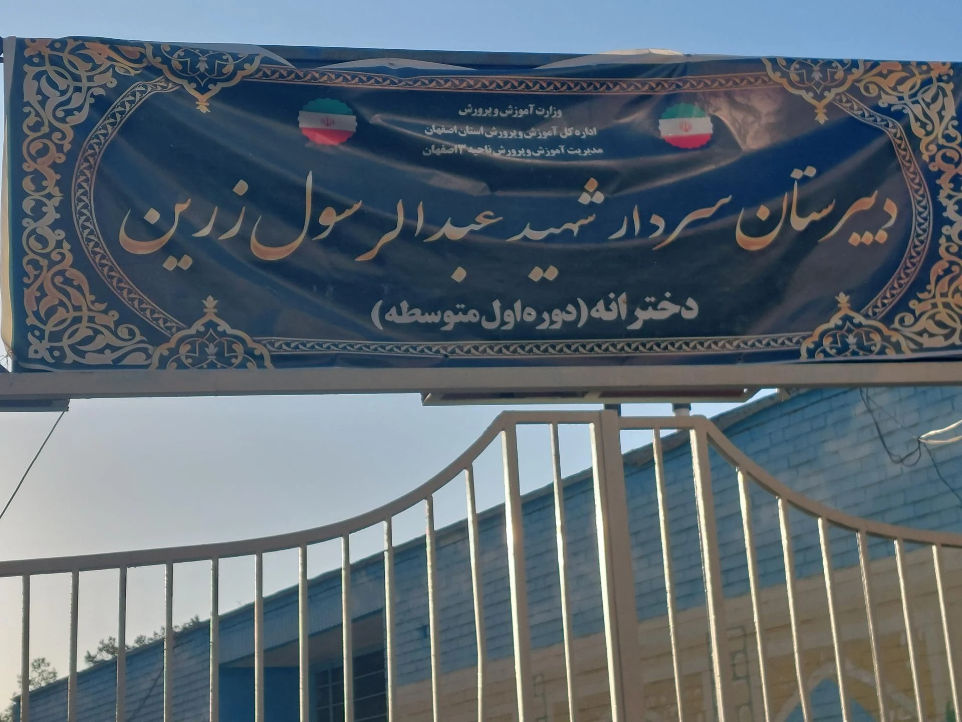 هنرستان علاقه مندان