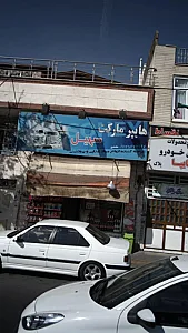 هایپر مارکت سهیل
