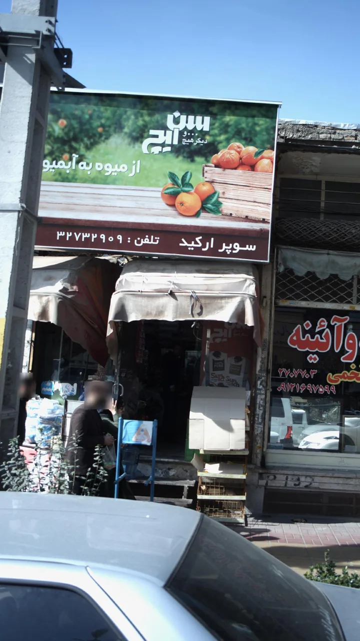 سوپر ارکید