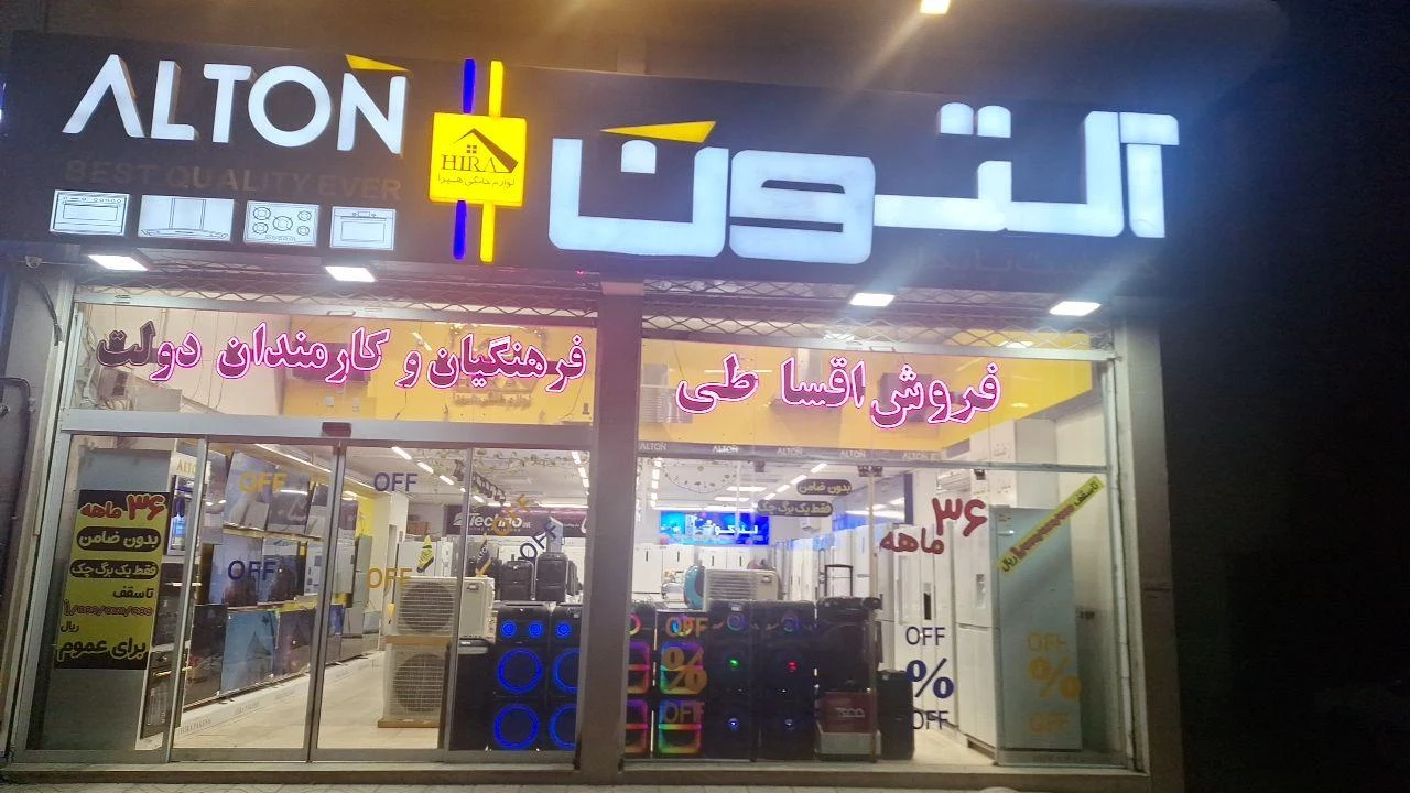 لوازم خانگی خرمی - لوازم خانگی در مشهد - تصویر 2