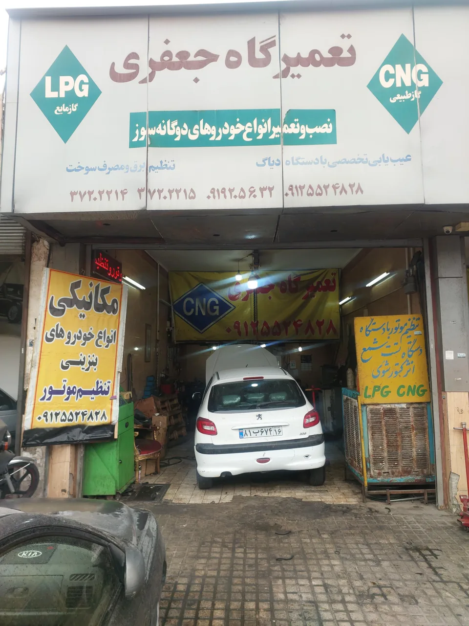 تعمیرگاه جعفری