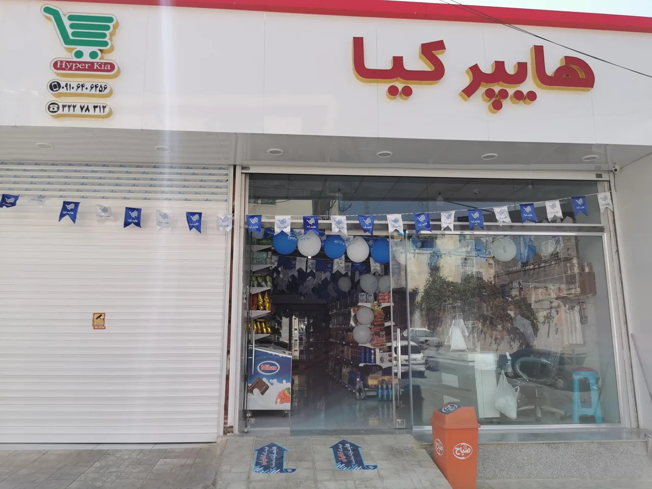 سوپرمارکت کیا