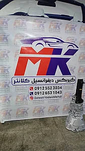 تعمیرگاه خودرو کلانتر