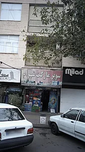 سوپرمارکت شهرام