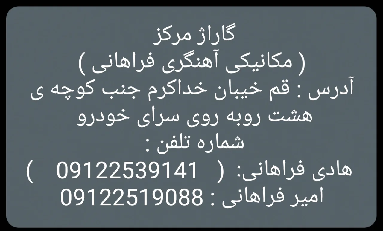 تعمیرگاه مرکزی ( آهنگری ماشین های سنگین فراهانی ) - تصویر 3