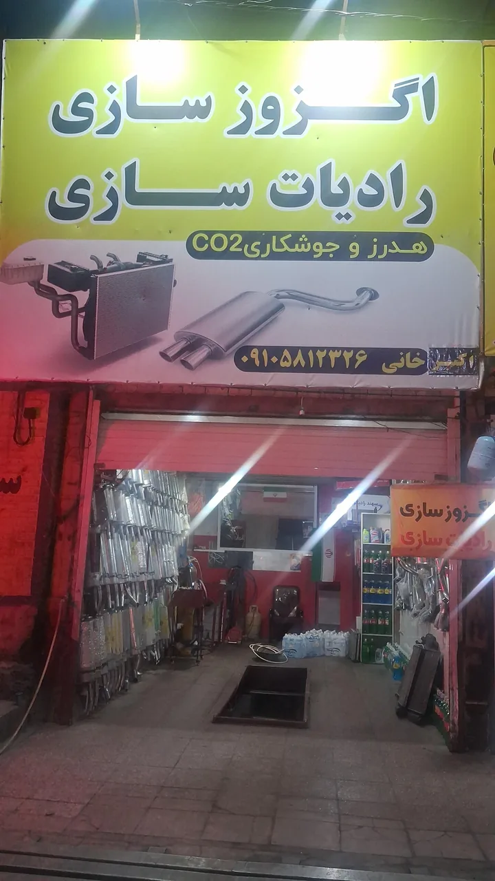 اگزوز سازی و رادیاتور سازی خانی - تعمیرگاه خودرو در قم