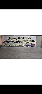 مکانیکی مسلم