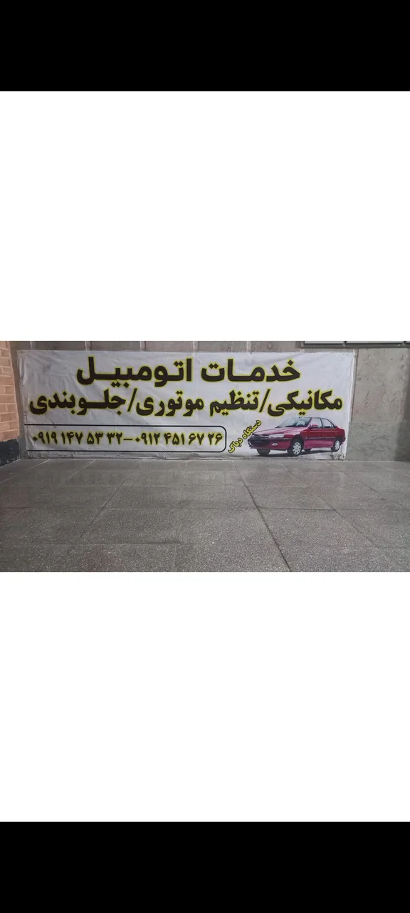 مکانیکی مسلم