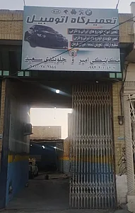 جلوبندی سعید