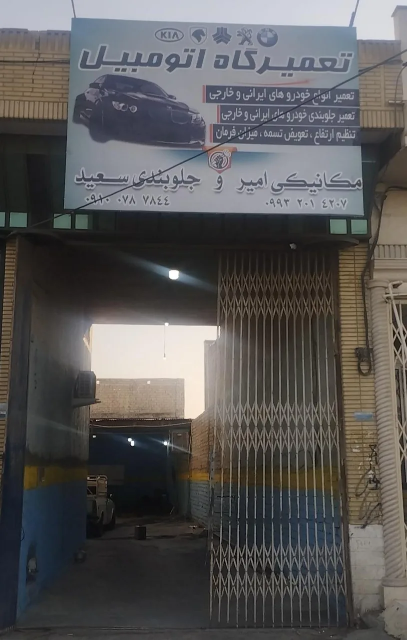 جلوبندی سعید