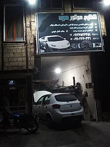 تنظیم موتور و‌مکانیکی سید