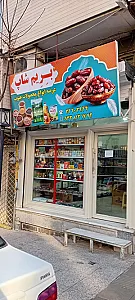 مواد غذایی عربها