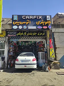 اتوسرویس شناس