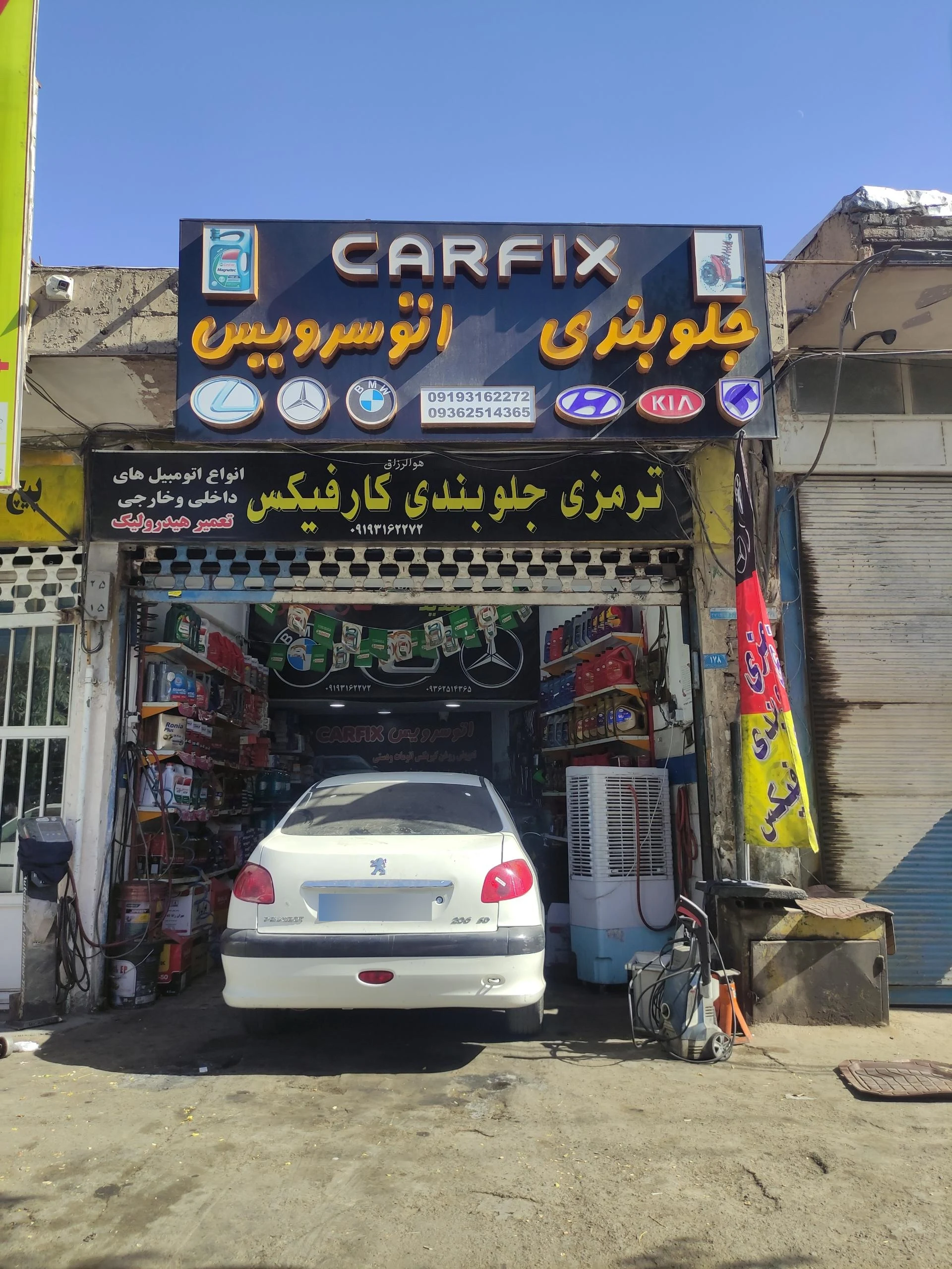 اتوسرویس شناس
