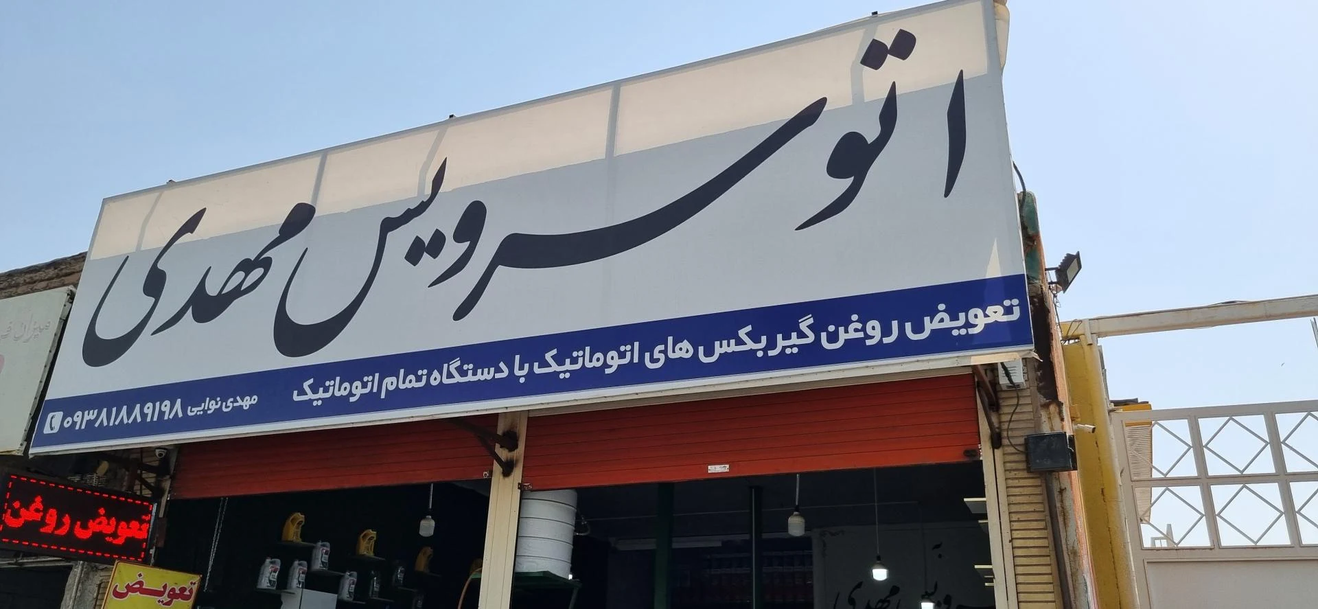 اتوسرویس شناس - تصویر 2