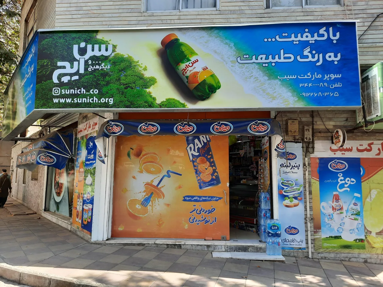 سوپرمارکت سیب - تصویر 2