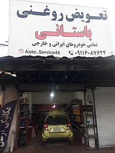 تعویض روغن و اتو لنت باستانی
