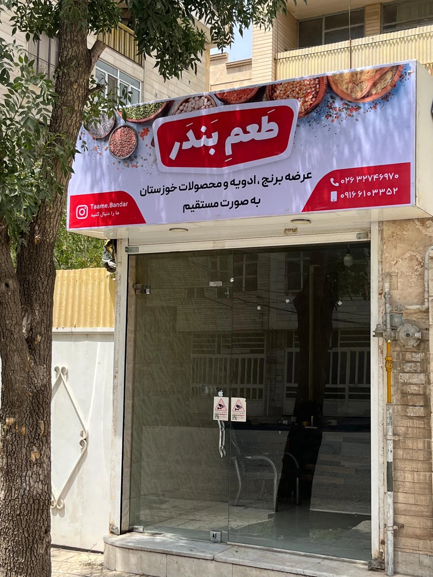 فروشگاه مواد غذایی بزرگی - تصویر 2