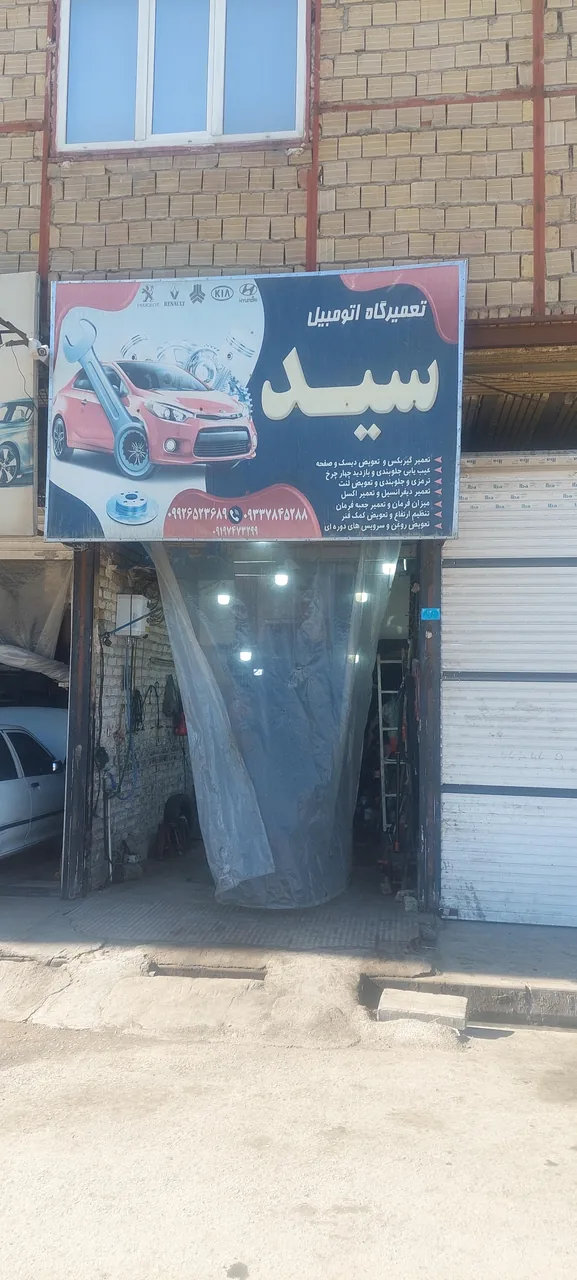 مکانیکی ترمزی و جلوبندی سید - تصویر 3