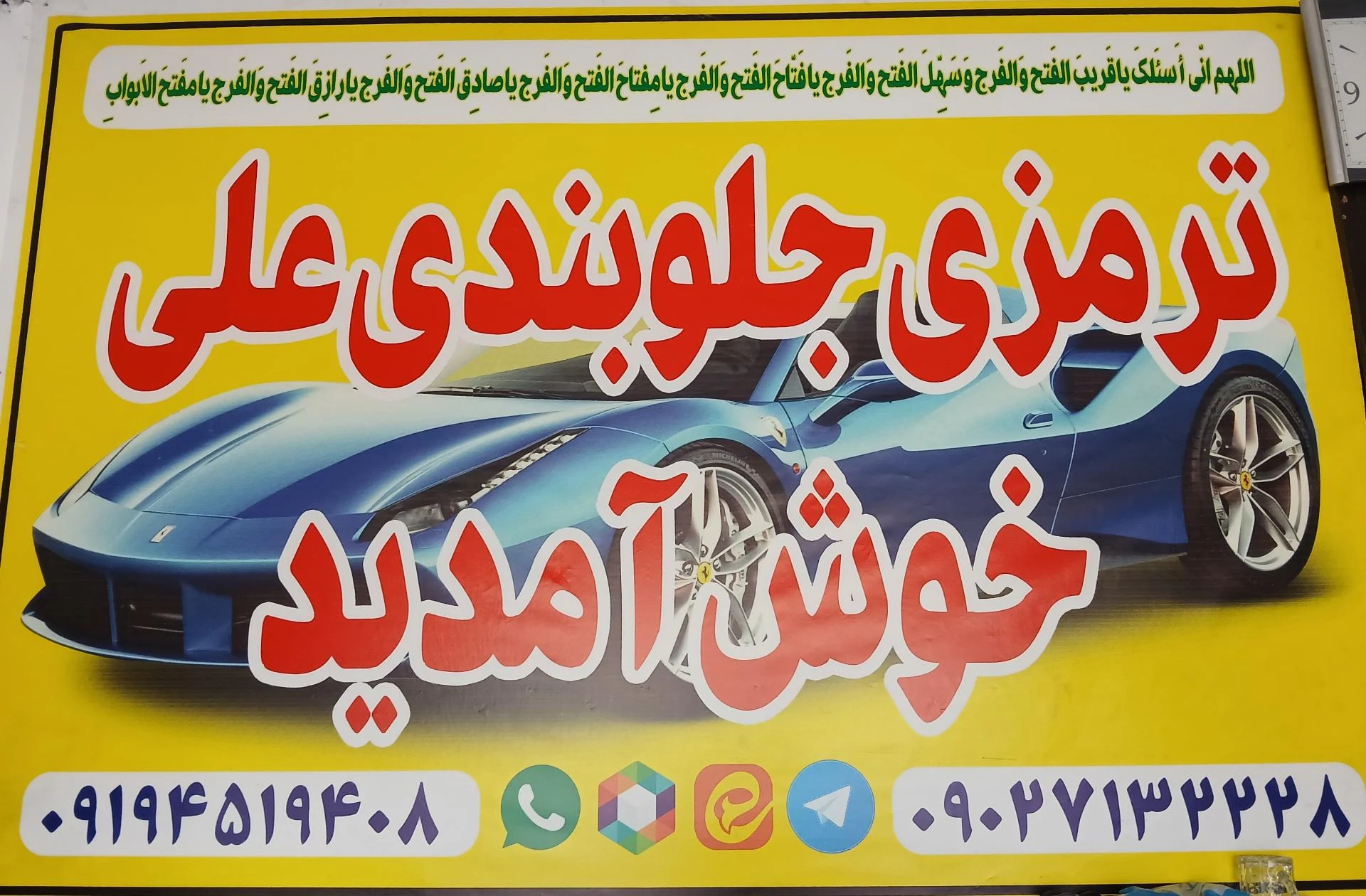 جلوبندی و ترمزی نوین اکبر - تصویر 3