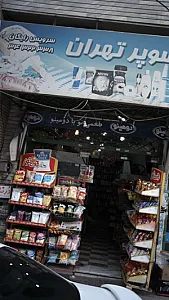 سوپر تهران
